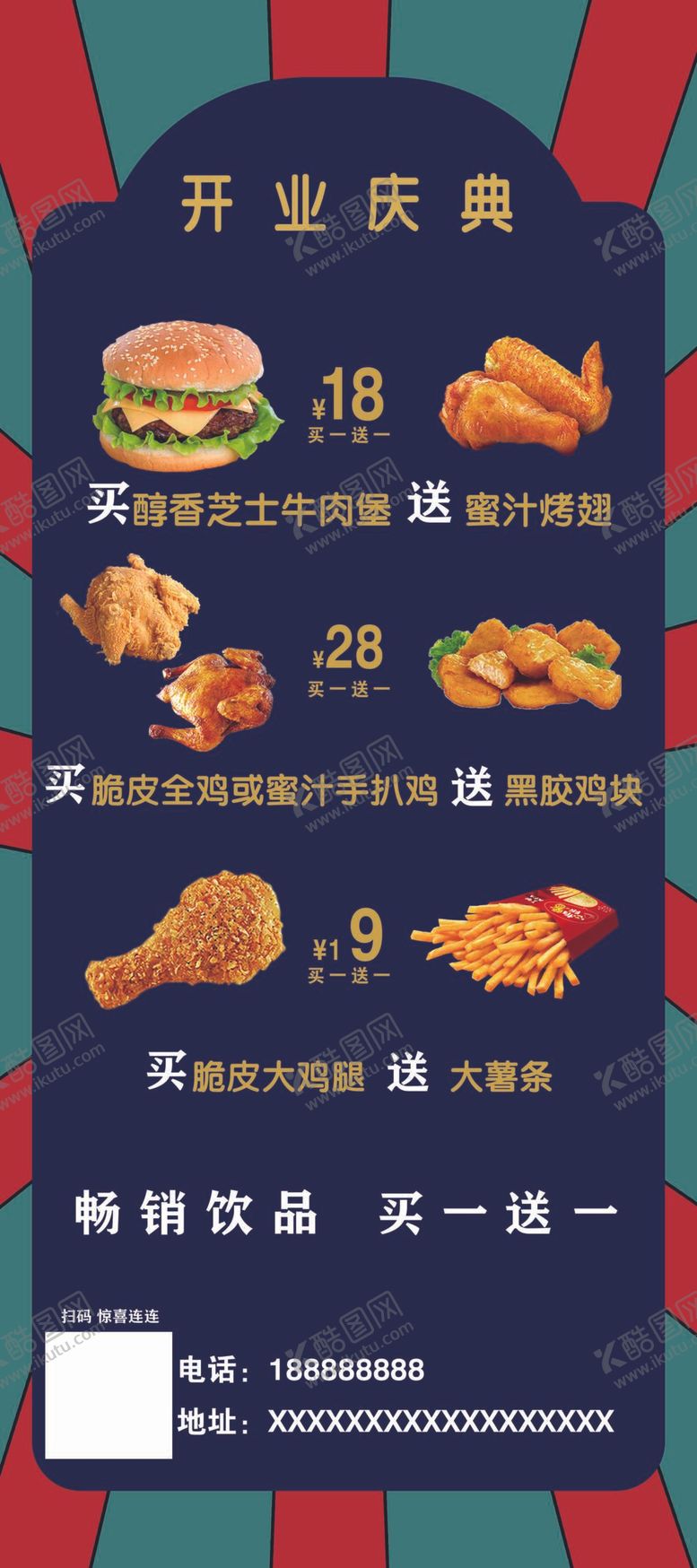 编号：98806011210615026356【酷图网】源文件下载-奶茶汉堡开业展架