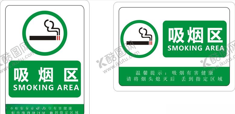 编号：86681209262036562320【酷图网】源文件下载-吸烟区