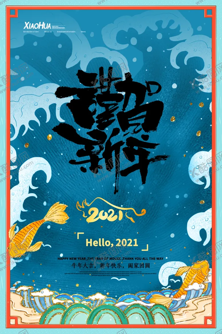 编号：34288506261254545489【酷图网】源文件下载-春节海报