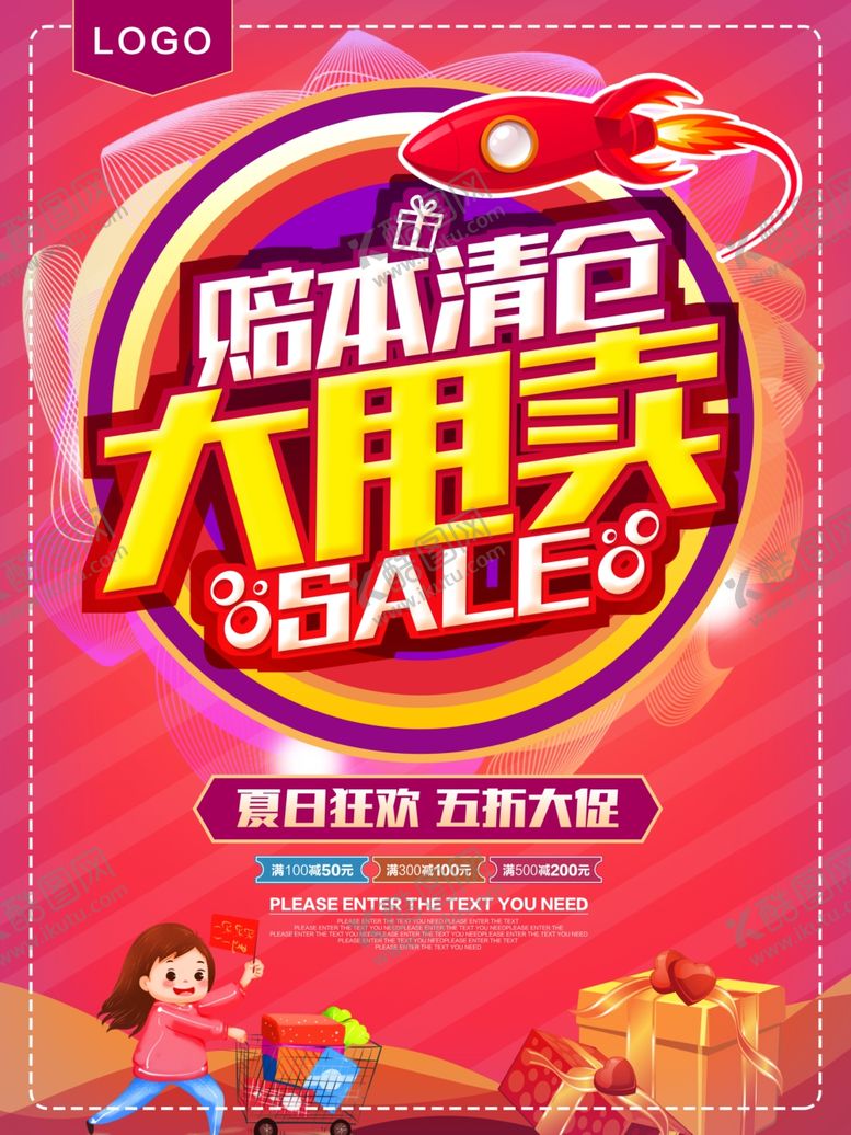 编号：11355909121027212226【酷图网】源文件下载-赔本清仓大甩卖