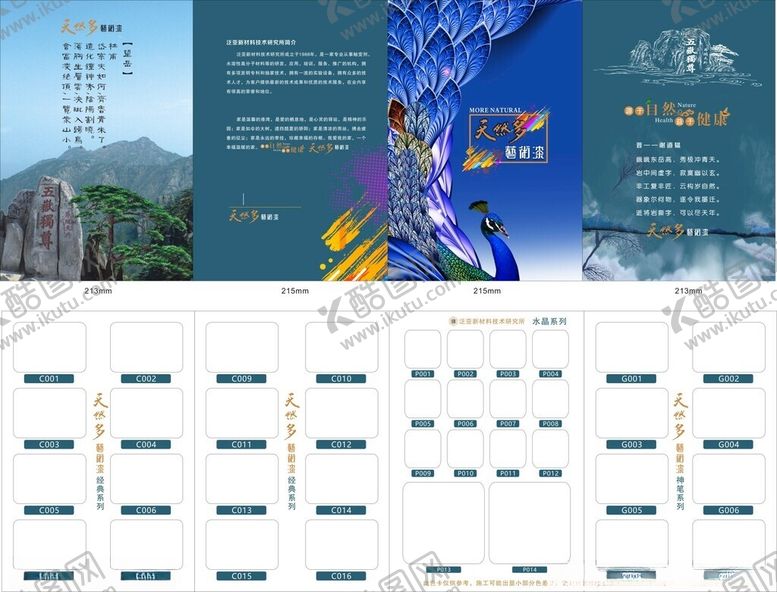 编号：21634012131852491928【酷图网】源文件下载-油漆折页