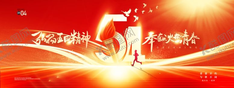 编号：55134604161208399670【酷图网】源文件下载-54青年节党建人物剪影展板海报