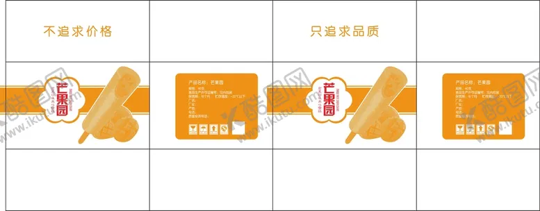 编号：90107902030019122094【酷图网】源文件下载-芒果园雪糕平面图