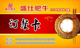 订餐卡