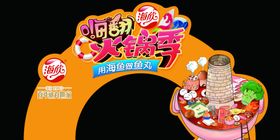 海欣食品