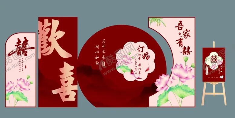 编号：50824604021755523242【酷图网】源文件下载-中式莲花订婚宴