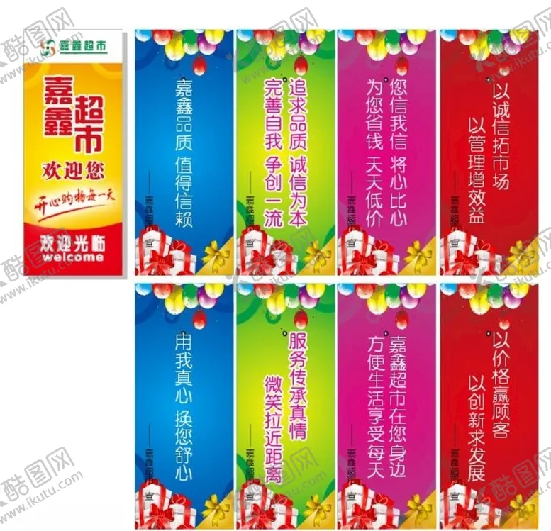 编号：79519005090331246995【酷图网】源文件下载-超市海报