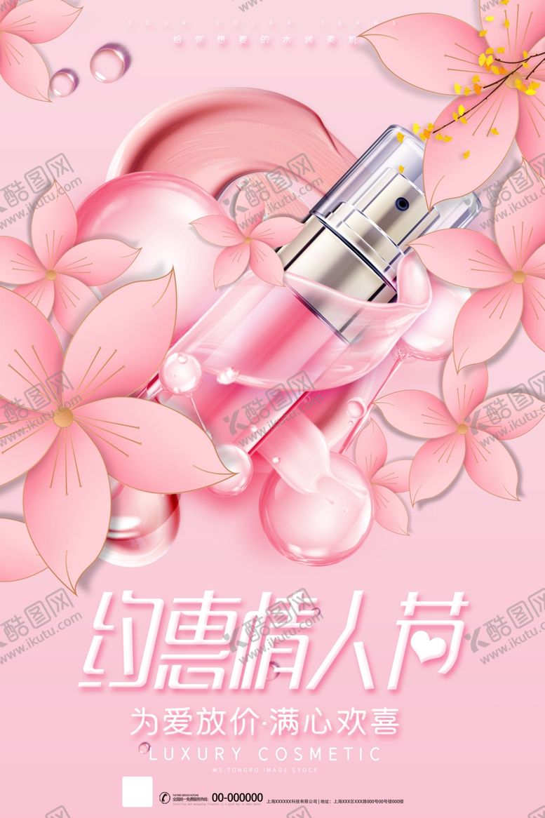 编号：74407004260437599274【酷图网】源文件下载-情人节