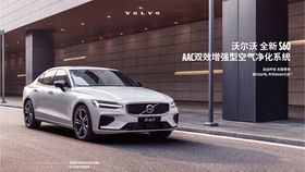 S60汽车背景