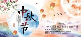 中秋节晚会展板图片