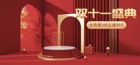 双十一促销banner