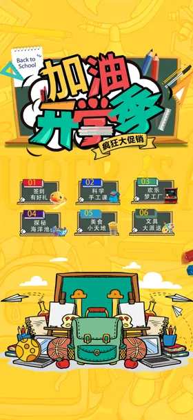 开学季吊旗促销广告欢迎新同