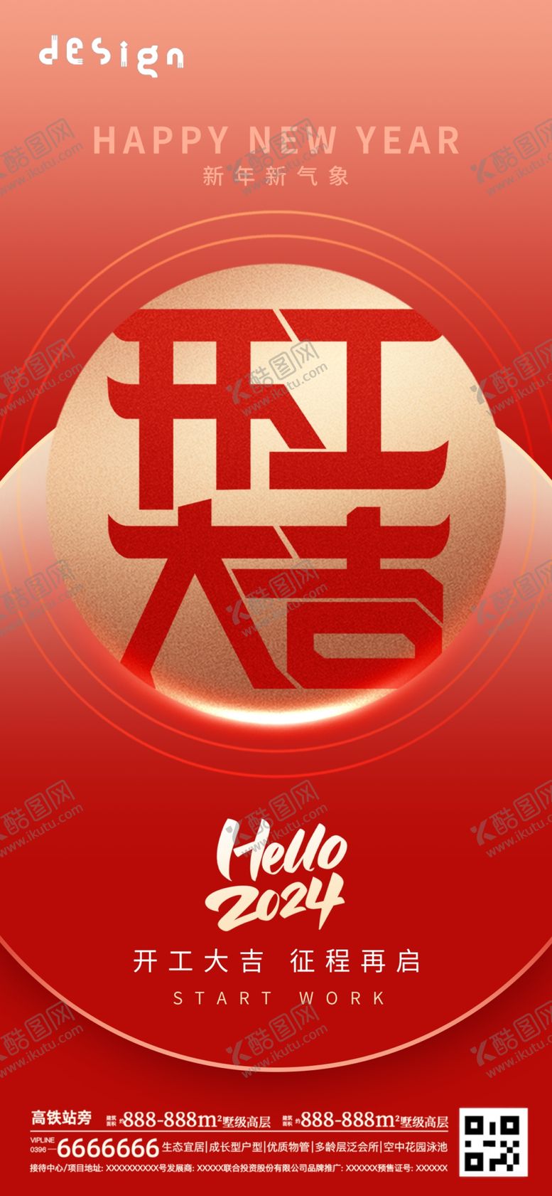 编号：62526703011455268260【酷图网】源文件下载-开工大吉海报