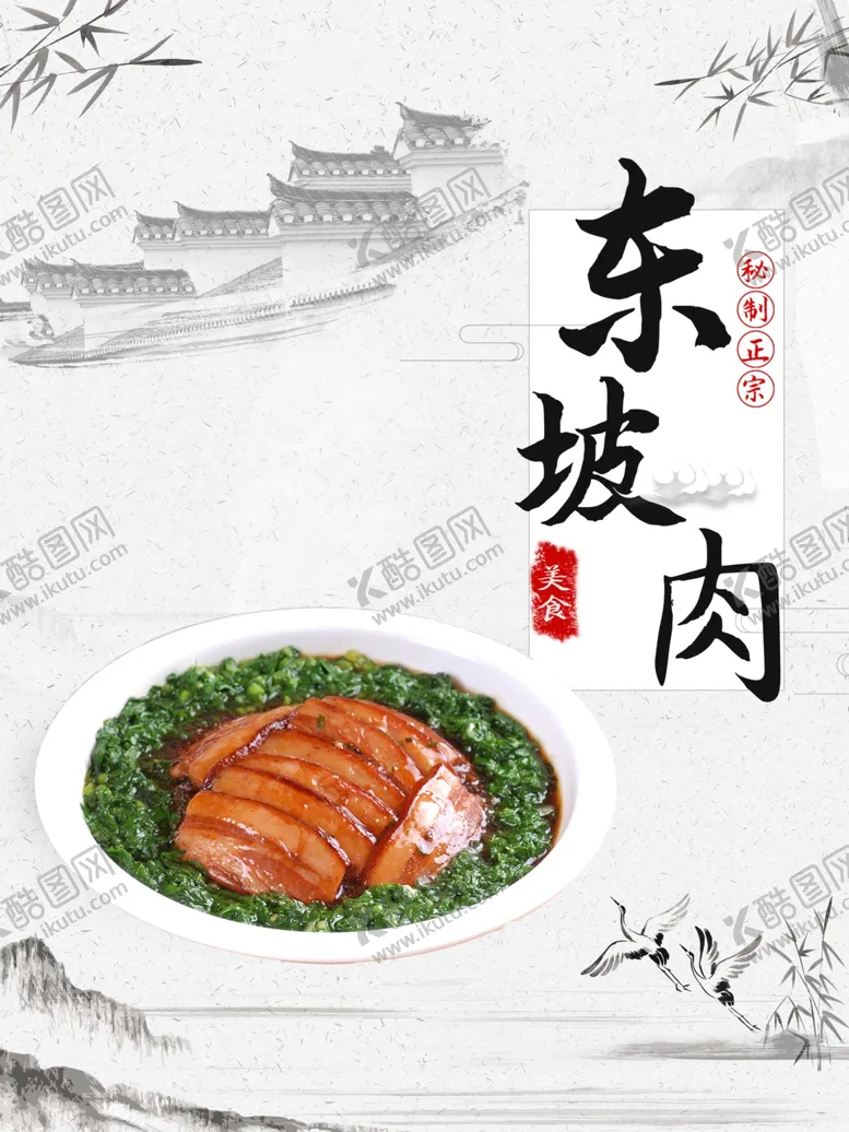 编号：58555801280042185908【酷图网】源文件下载-东坡肉