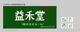 益禾堂