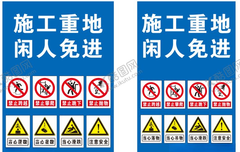 编号：49027309282038147696【酷图网】源文件下载-施工重地