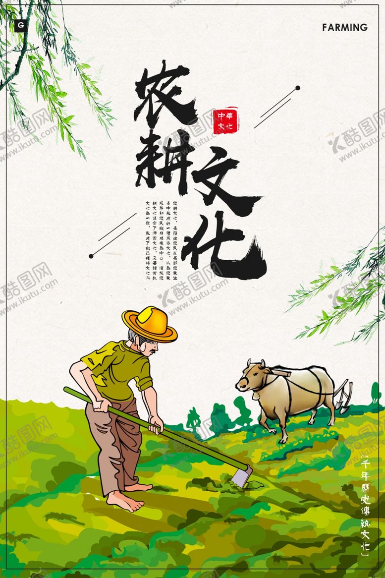 编号：67877507132131338009【酷图网】源文件下载-农耕