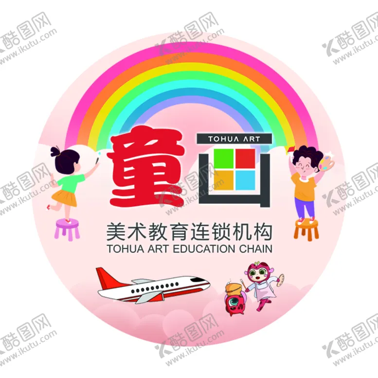 编号：13946210020005221903【酷图网】源文件下载-童画不干胶
