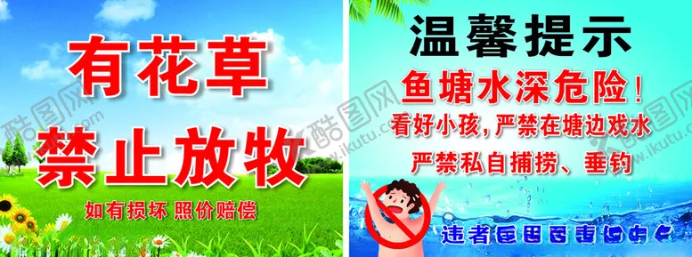 编号：19802711261831483663【酷图网】源文件下载-水深危险禁止放牧