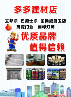 建材