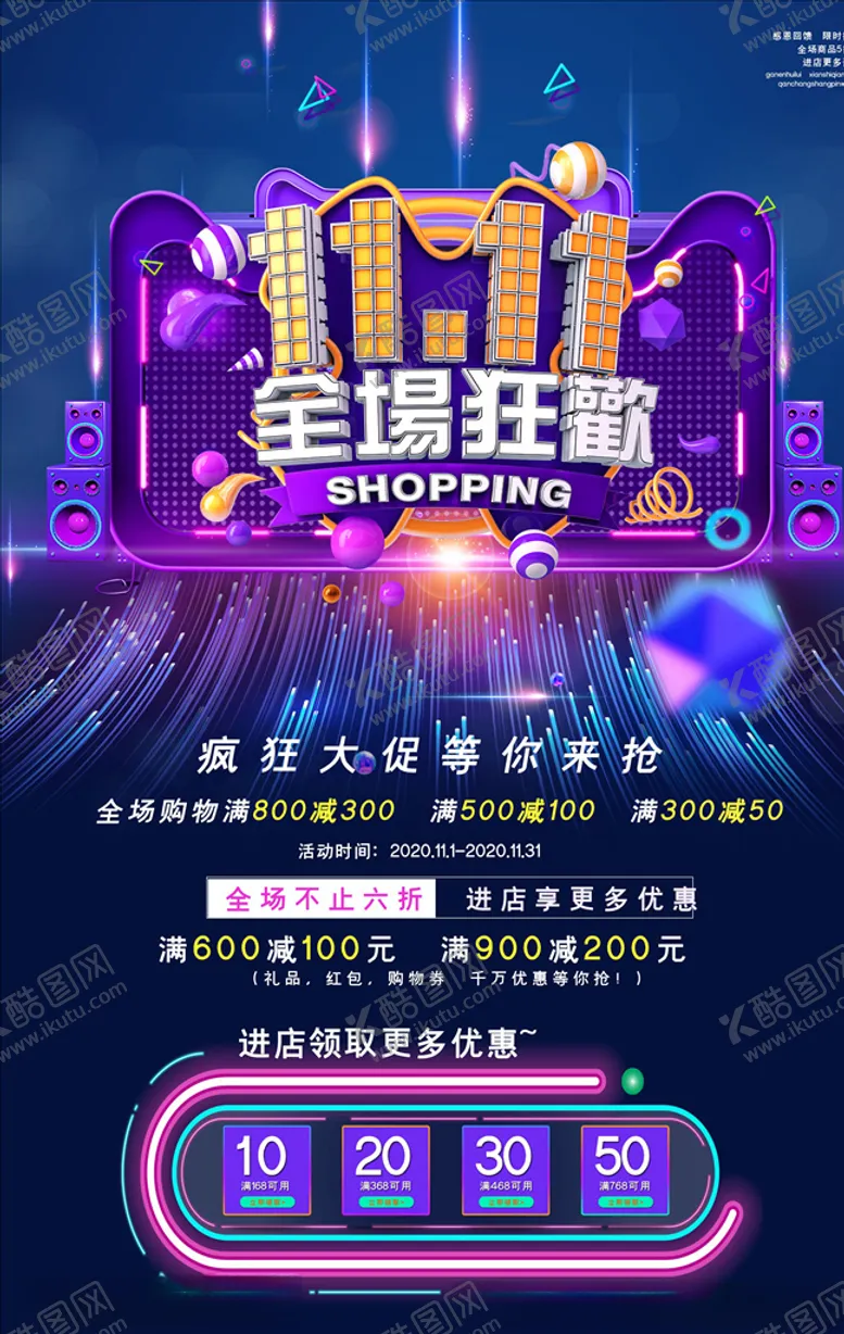 编号：49809204251704361997【酷图网】源文件下载-双11海报
