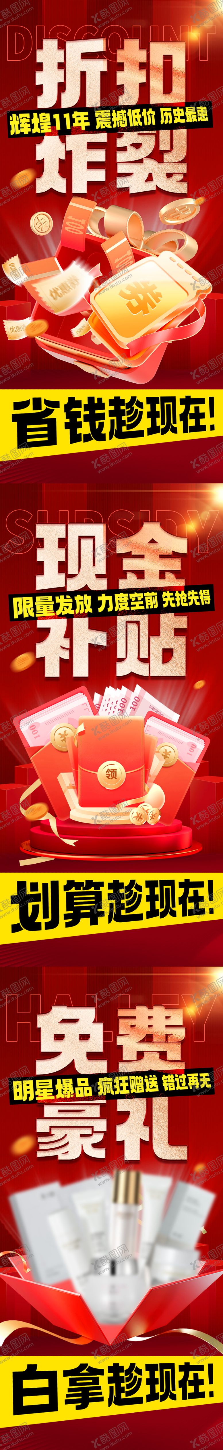 编号：73179308261537327928【酷图网】源文件下载-促销活动系列图