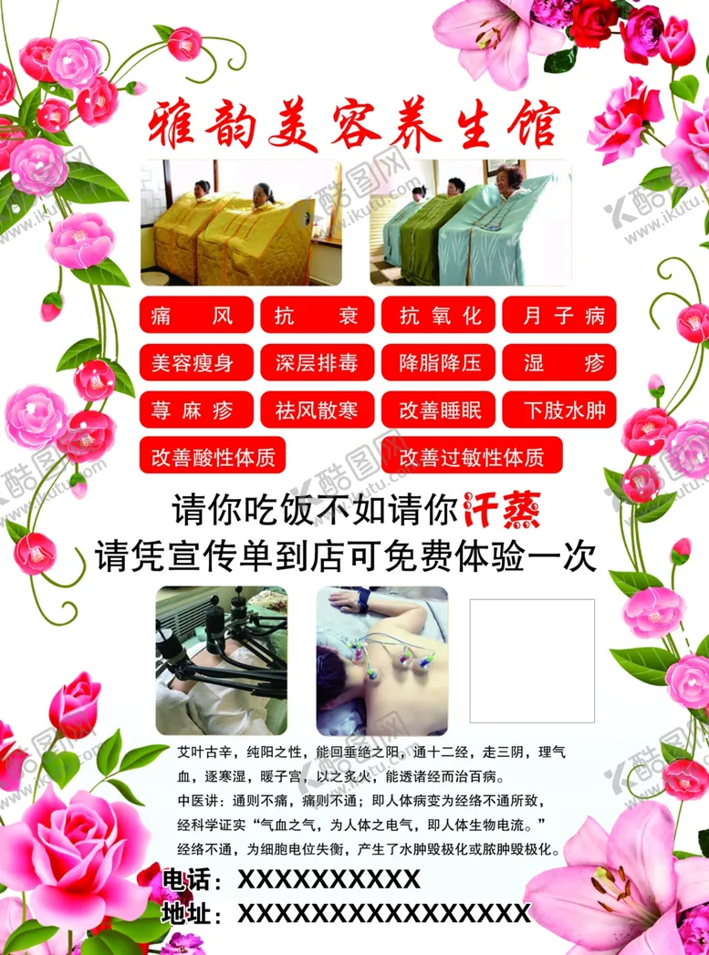 编号：53072706240546219226【酷图网】源文件下载-美容养生馆宣传单