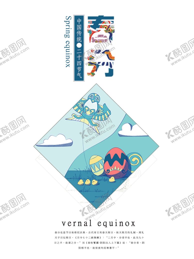 编号：67635610071350036758【酷图网】源文件下载-春天素材