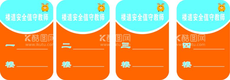 编号：66021112071608181014【酷图网】源文件下载-值班牌