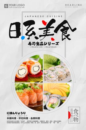 日式美食海报