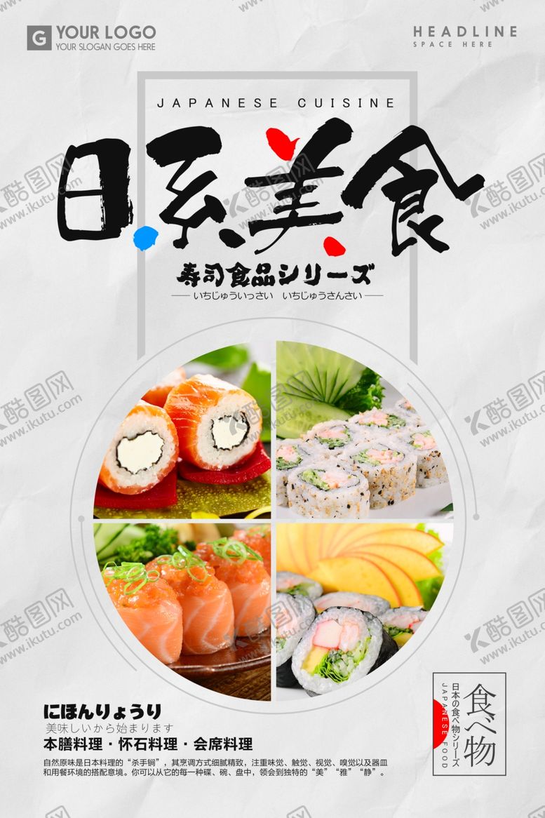 编号：38834707131911198770【酷图网】源文件下载-日式美食