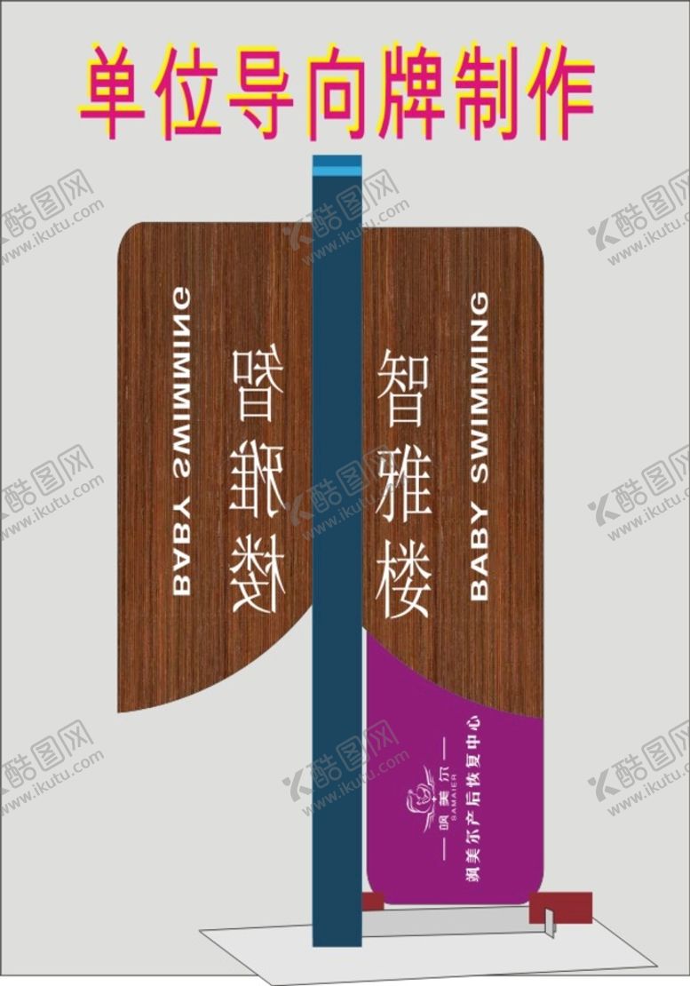 编号：36606610240000031794【酷图网】源文件下载-指向办公室指向牌