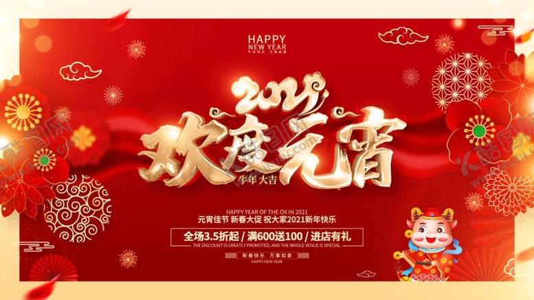 编号：14466907082059595492【酷图网】源文件下载-元宵节海报