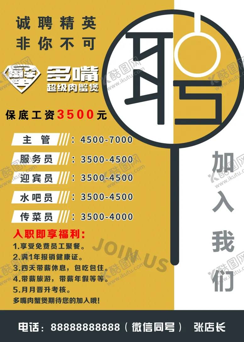 编号：56877809091959597501【酷图网】源文件下载-招聘展板