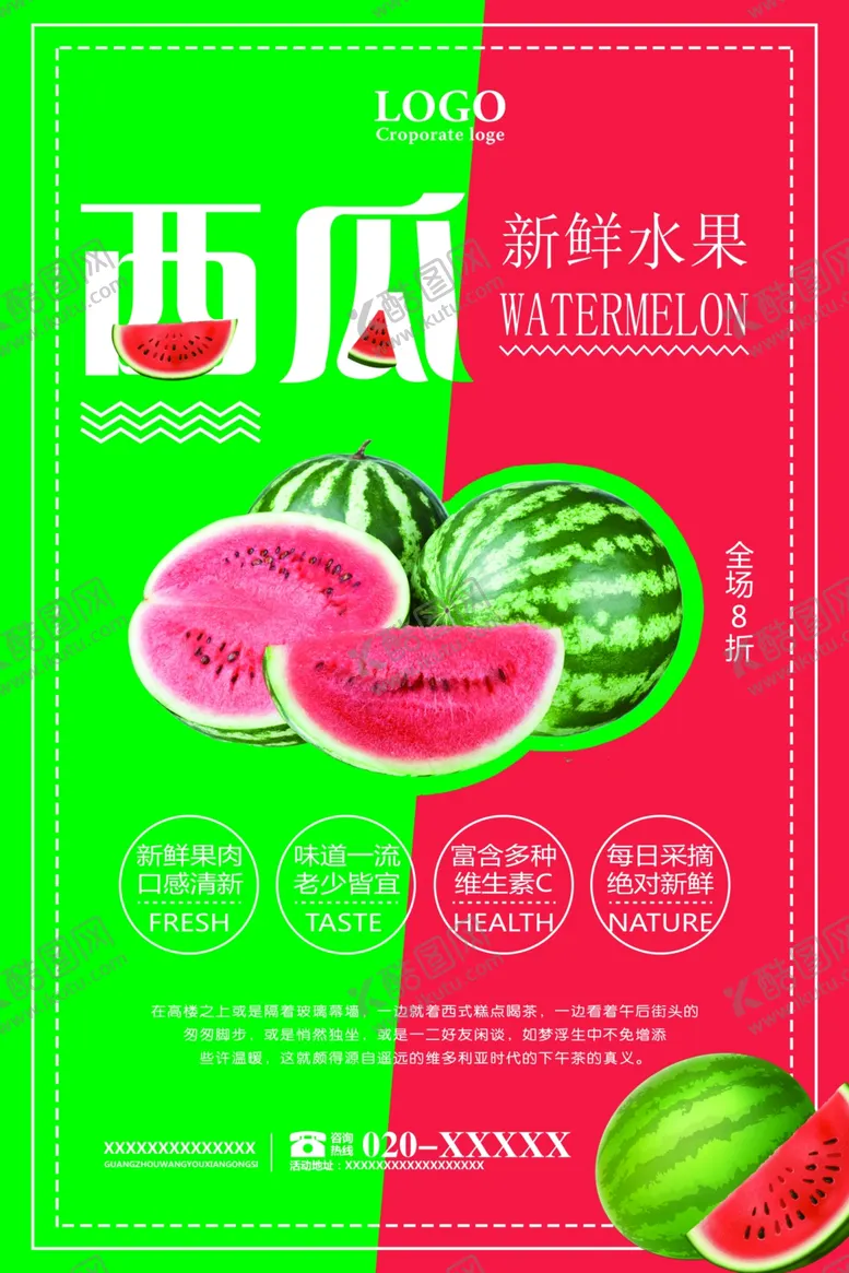 编号：79032304282256184209【酷图网】源文件下载-西瓜海报