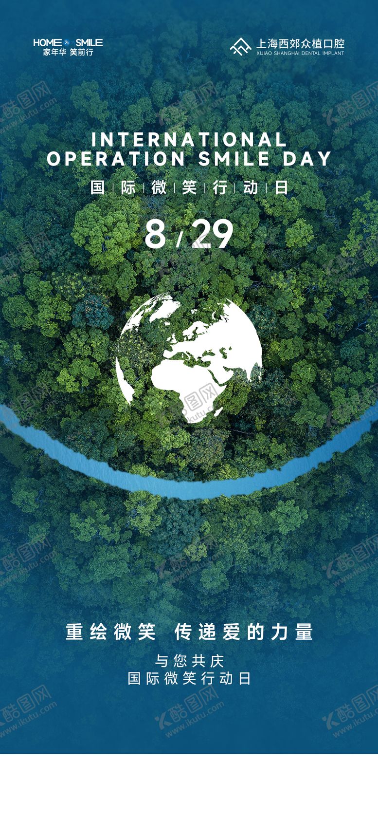 编号：92633611171329195392【酷图网】源文件下载-国际微笑日创意海报