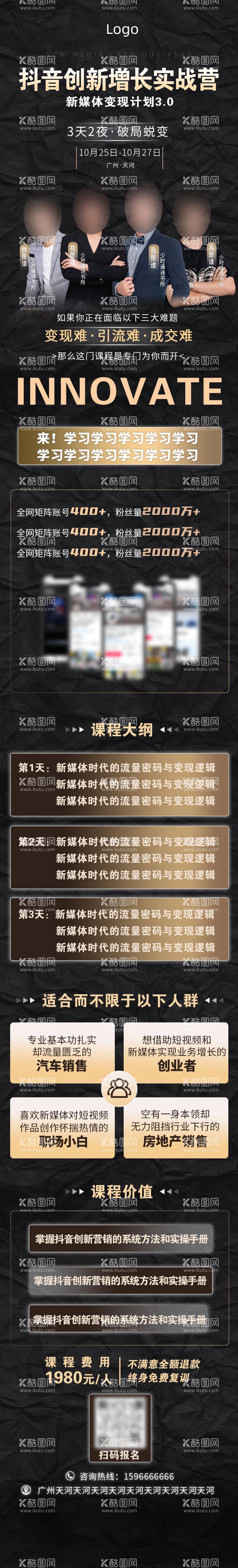 编号：39779702141652241870【酷图网】源文件下载-高级感黑金课程长图