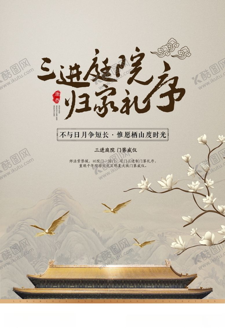 编号：68795409281636471749【酷图网】源文件下载-中式地产