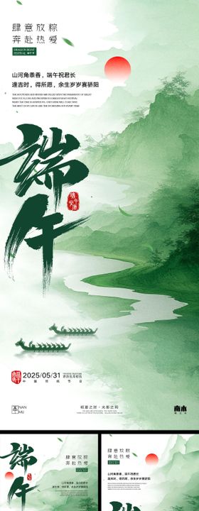 端午节放假通知中式海报