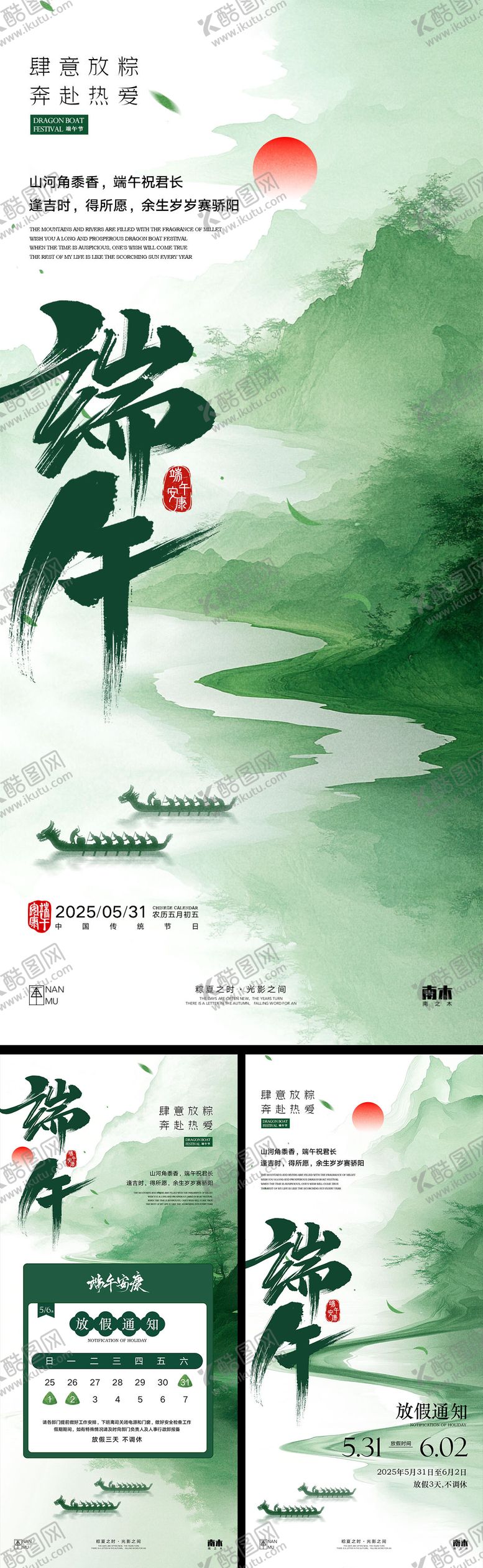 编号：12084606150048235446【酷图网】源文件下载-端午节放假通知中式海报