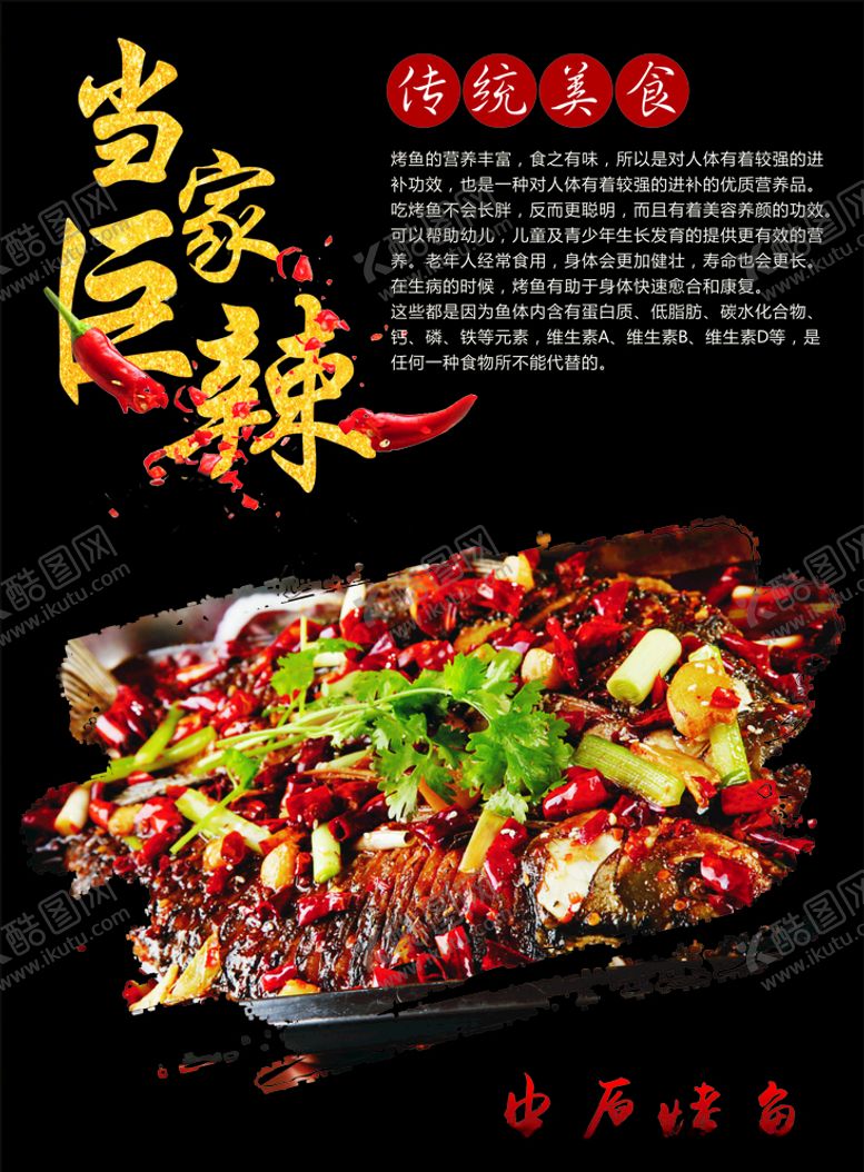 编号：71744607130550227960【酷图网】源文件下载-烤鱼