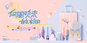 夏日旅行活动背景板