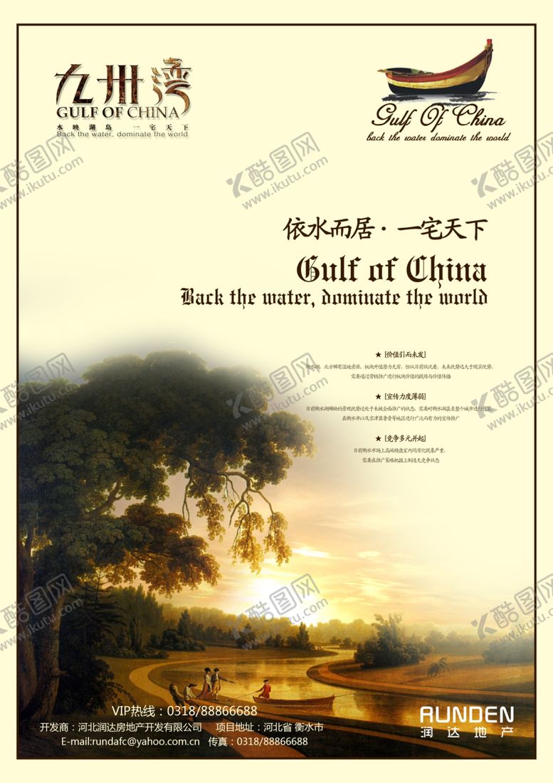 编号：78903610220628527861【酷图网】源文件下载-房地产海报