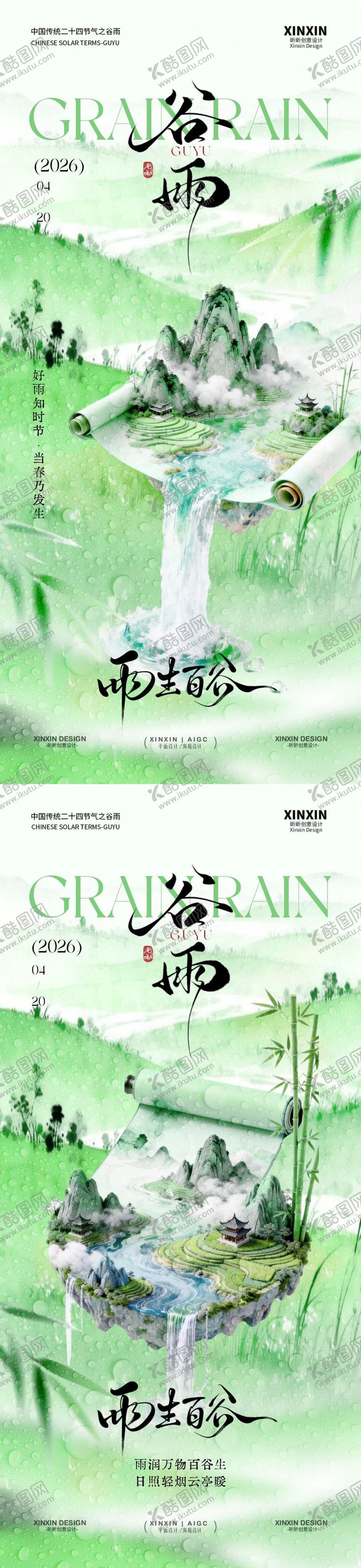 编号：98457804070201401635【酷图网】源文件下载-谷雨节气卷轴中式插画海报