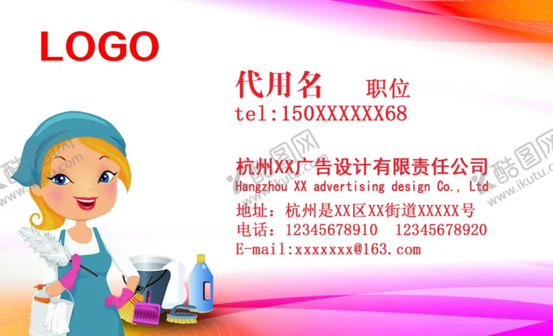 编号：84054404070840336451【酷图网】源文件下载-家政名片
