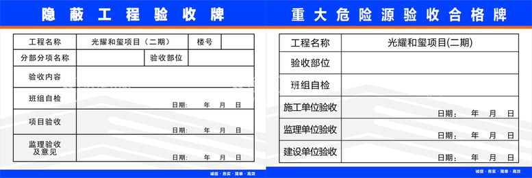 编号：62347910080641140943【酷图网】源文件下载-隐蔽工程验收牌