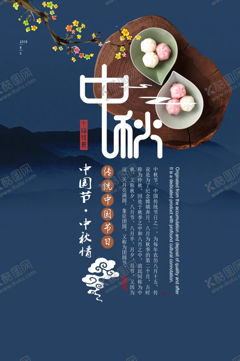 编号：79145106171342274136【酷图网】源文件下载-中秋海报