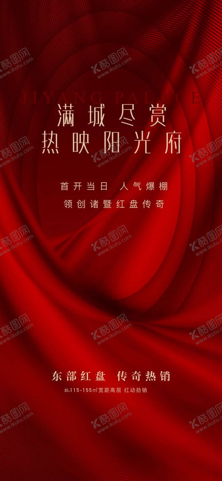 编号：89370701130940286334【酷图网】源文件下载-红色开盘广告