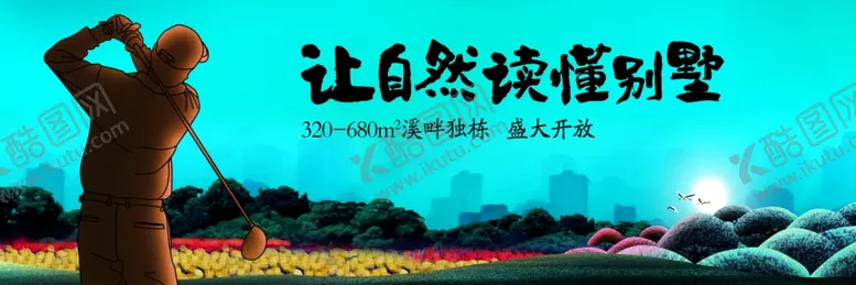 编号：35193706280347542088【酷图网】源文件下载-房地产广告