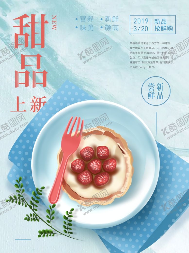 编号：46979810061718138302【酷图网】源文件下载-下午茶甜点海报